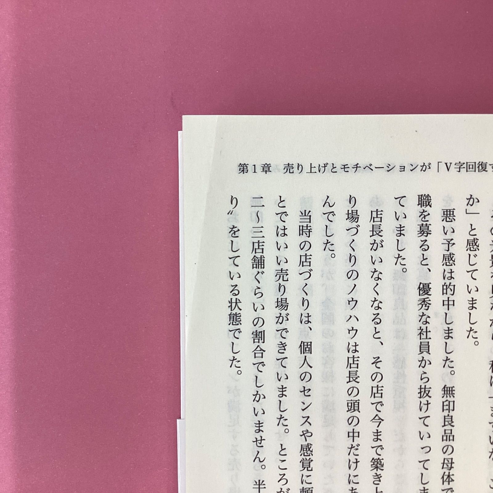 無印良品の教え 「仕組み」を武器にする経営 ym_b16_6852 - メルカリ