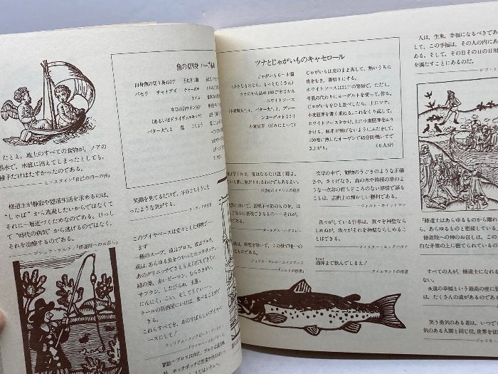 修道院の台所から (1980年) エリーズ・ボウルディング 平野威馬