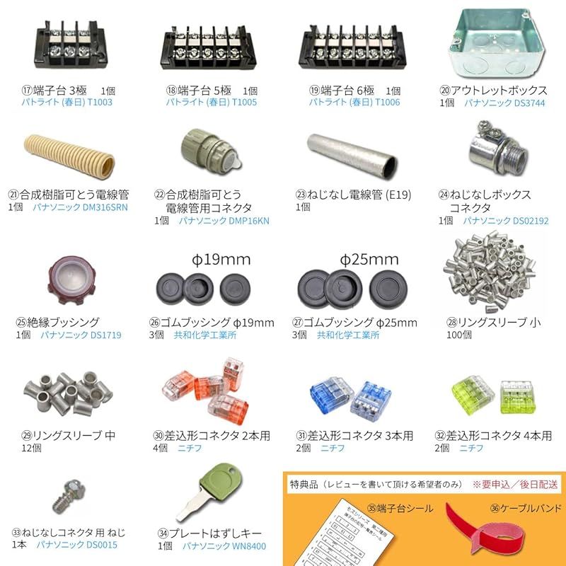 電気工事士 2種 技能試験セット 材料 モズシリーズ プレミアム 電気工事士 2種 技能試験セット 材料 モズシリーズ プレミアム