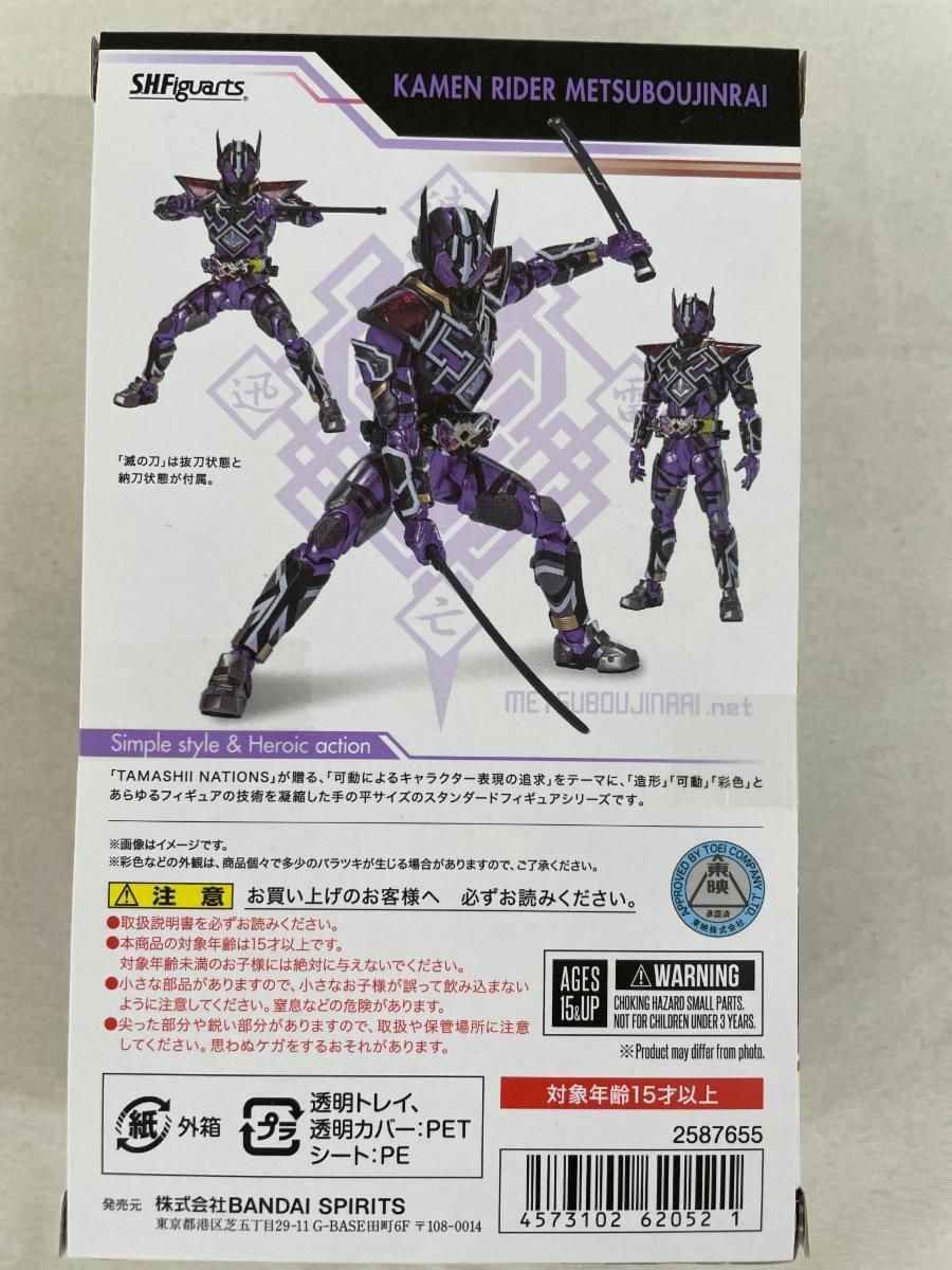 未開封】S.H.Figuarts 仮面ライダー滅亡迅雷