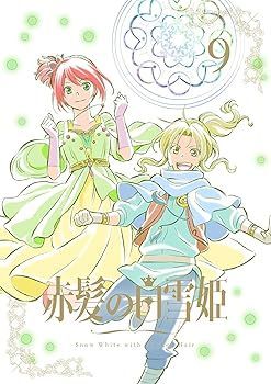 新品 赤髪の白雪姫 Vol.11 初回生産限定版 11 11巻 DVD 未開封 Amazon.co.jp: 赤髪の白雪姫 Vol.11 【Blu-ray】 : 早見沙織, 逢坂良太