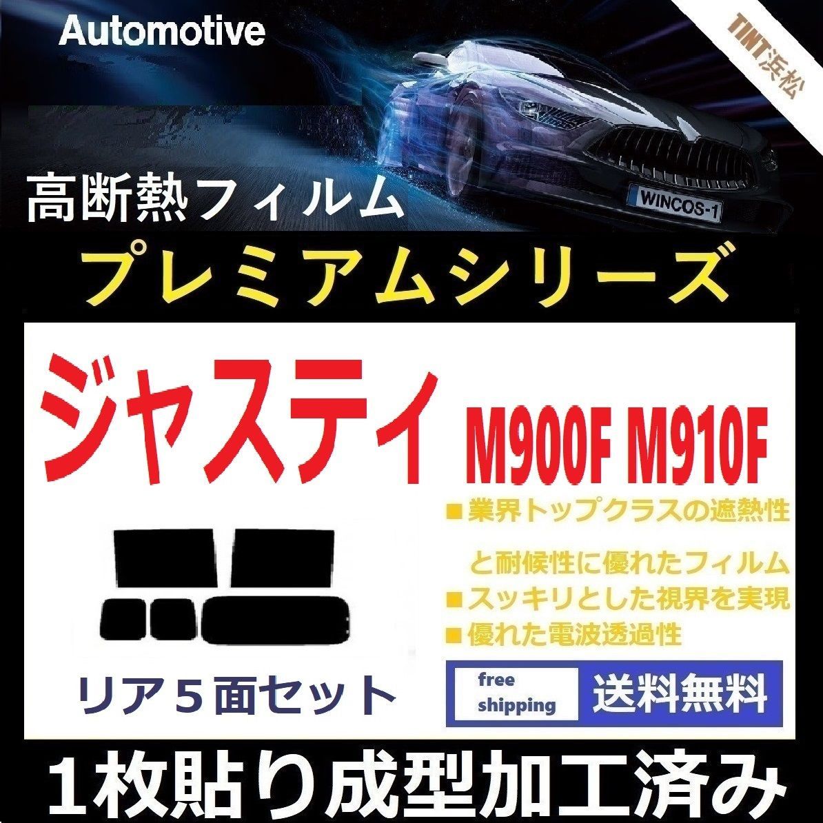 ブルーメタル65(65%) リヤセット　ジャスティ M900F　M910F カット済みカーフィルム