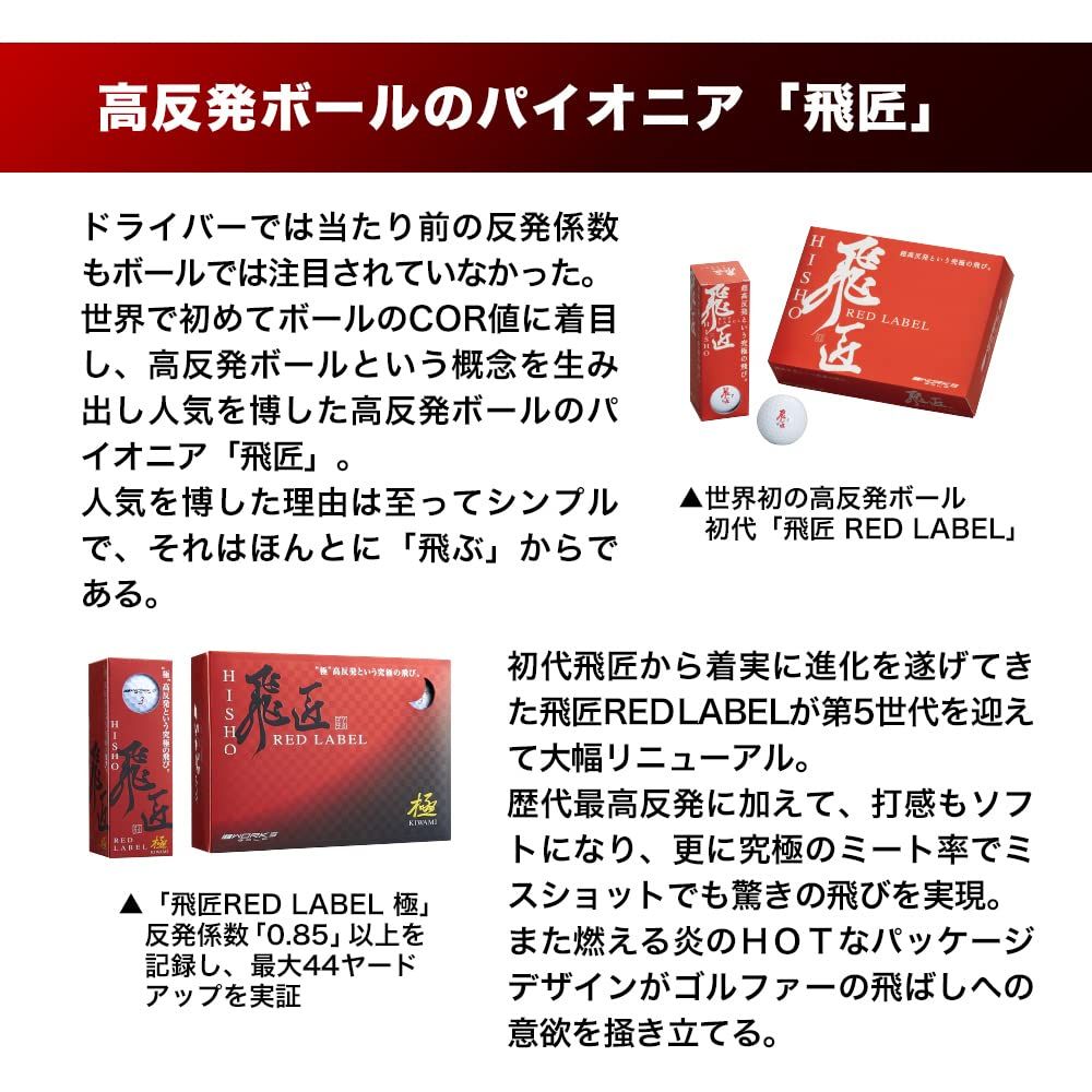 飛匠 レッドラベル