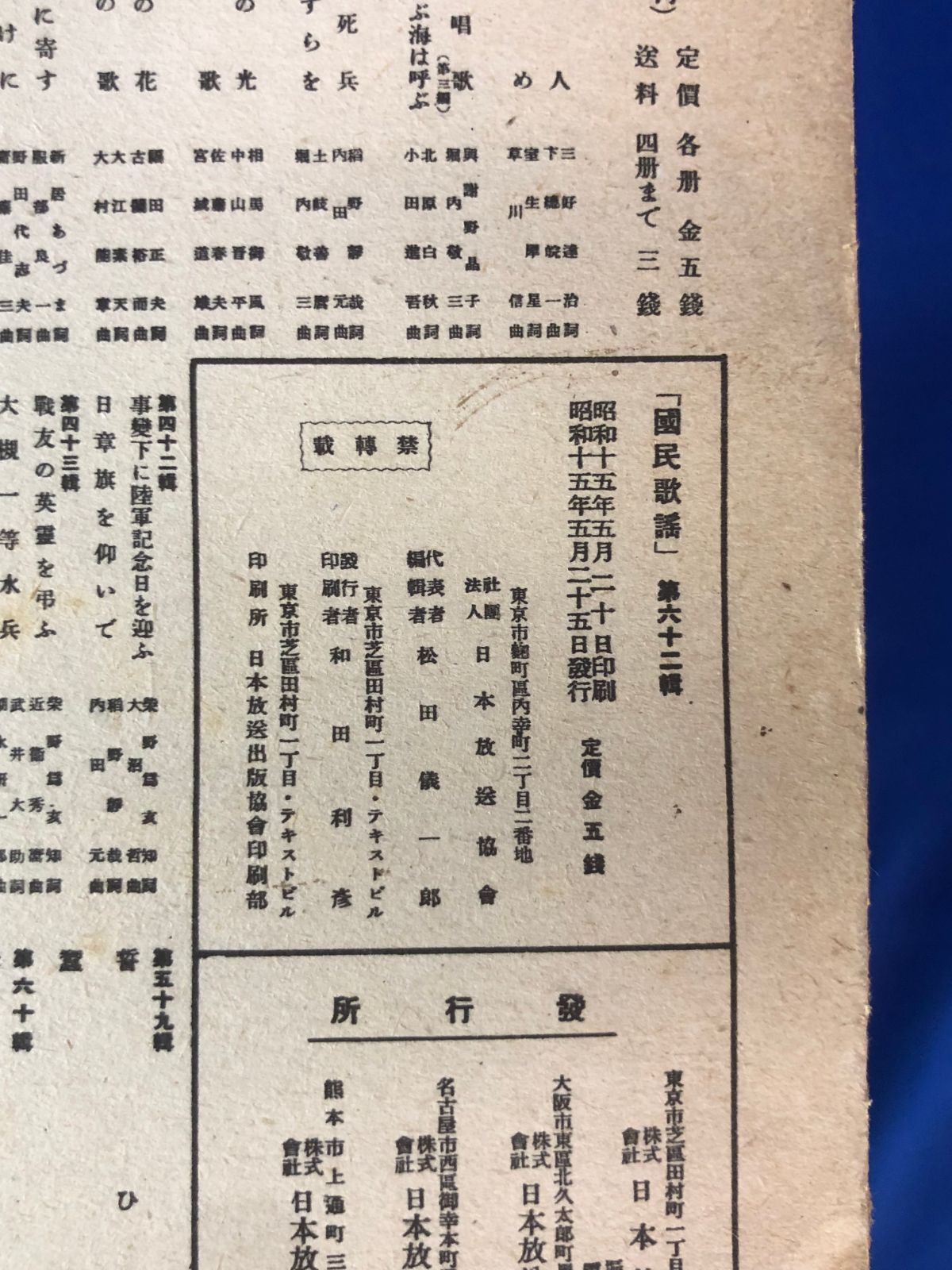楽譜　国民歌謡　日本放送協会　15冊