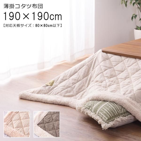 こたつ布団 190×190 正方形 薄掛け カーキ ボア付きコーデュロイ 薄