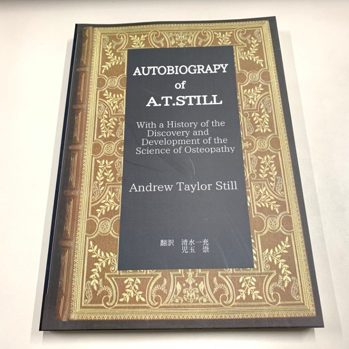 ▲01 同梱不可 AUTOBIOGRAPHY of A.T.STILL|アンドリュー テイラー スティル自叙伝|Andrew Taylor Still|オステオパシー|A
