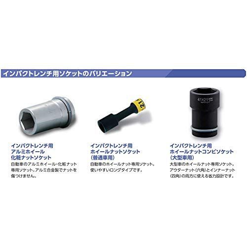 22mm 京都機械工具(KTC) インパクトレンチ ソケット (ディープ薄肉