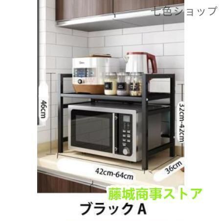 レンジ上ラック レンジラック 伸縮式 2段式 電子レンジラック 棚板高さ調節可 オーブンレンジラック キッチン収納ラック おしゃれ 耐荷重30