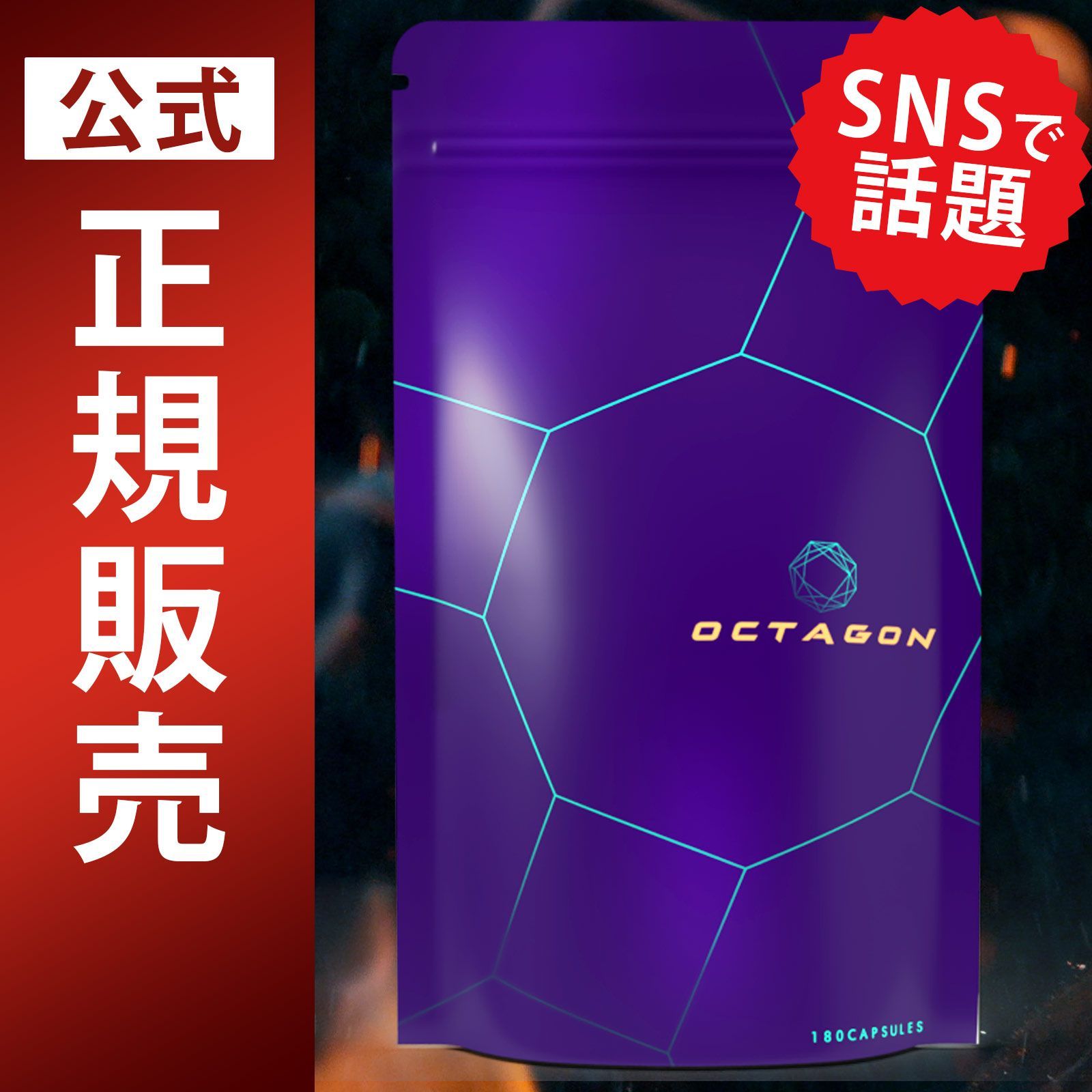 公式 OCTAGON オクタゴン 特許成分6種 メンズサポート 増大サプリ テストフェン テストステロン 100倍濃縮 Physta バイオペリン アストラジン シトルリン 膨化高麗人参など特許成分6種 メンズサプリ 1ヶ月分 180粒入り