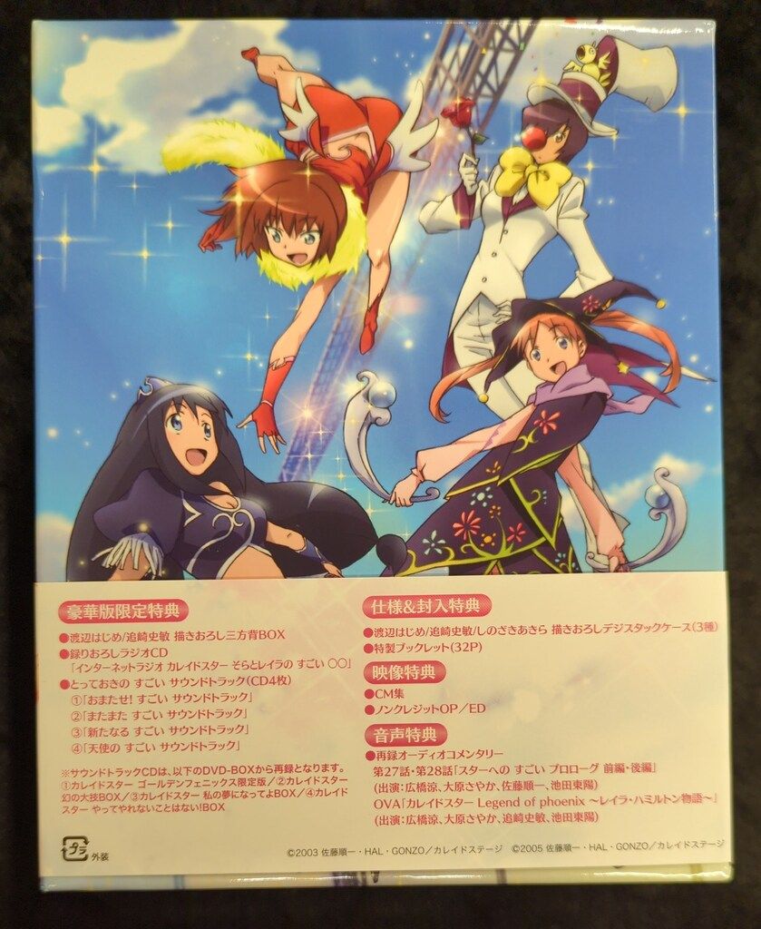 BD カレイドスター 10年目のすごい Blu-ray BOX 豪華版 特典付き