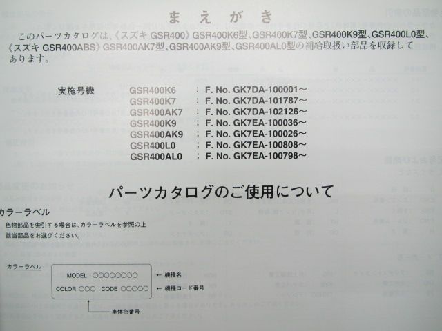 GSR400 パーツリスト 5版 スズキ 正規 中古 バイク 整備書 GSR400K6 7