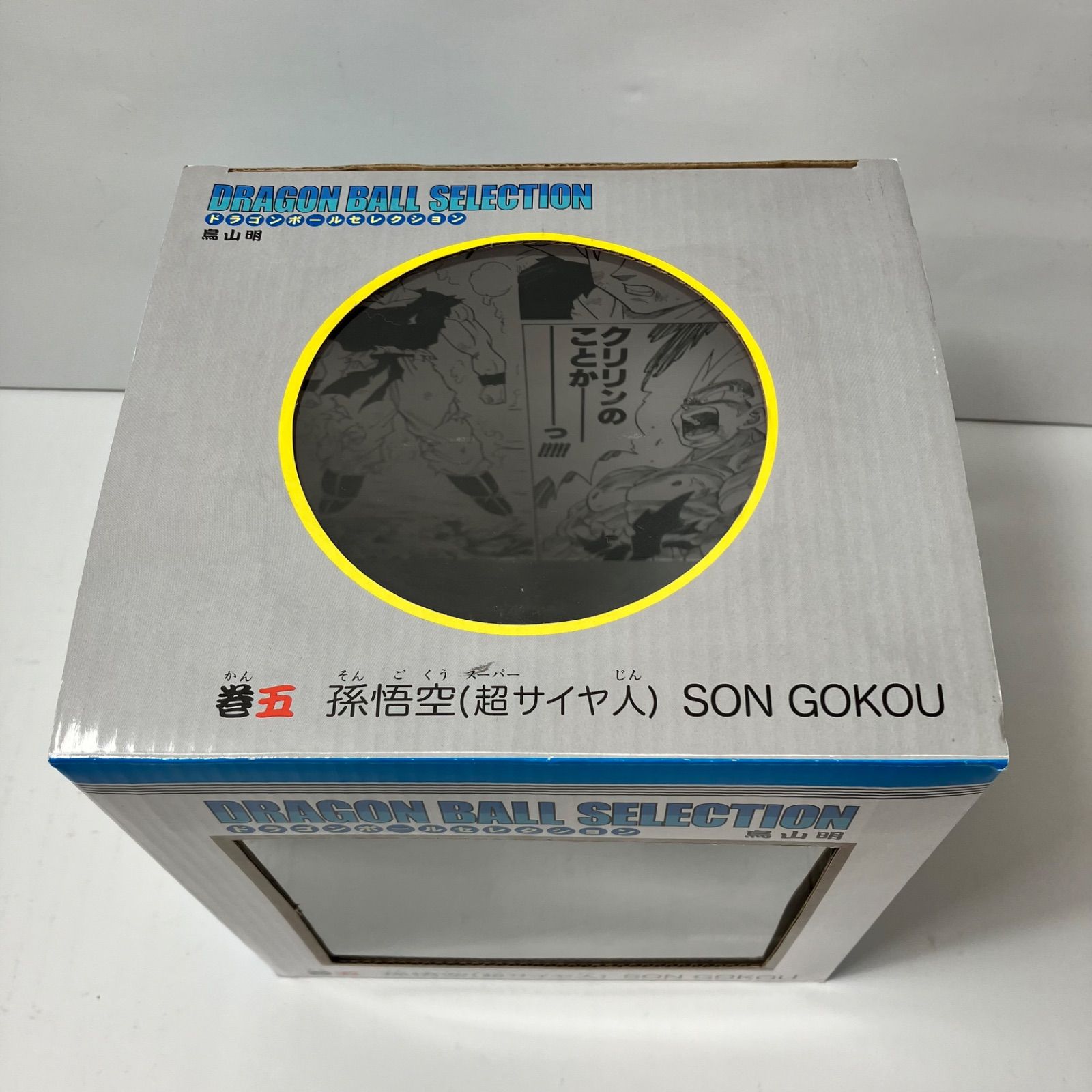 瀬戸店】DRAGON BALL ドラゴンボールセレクション 巻五 孫悟空(超 