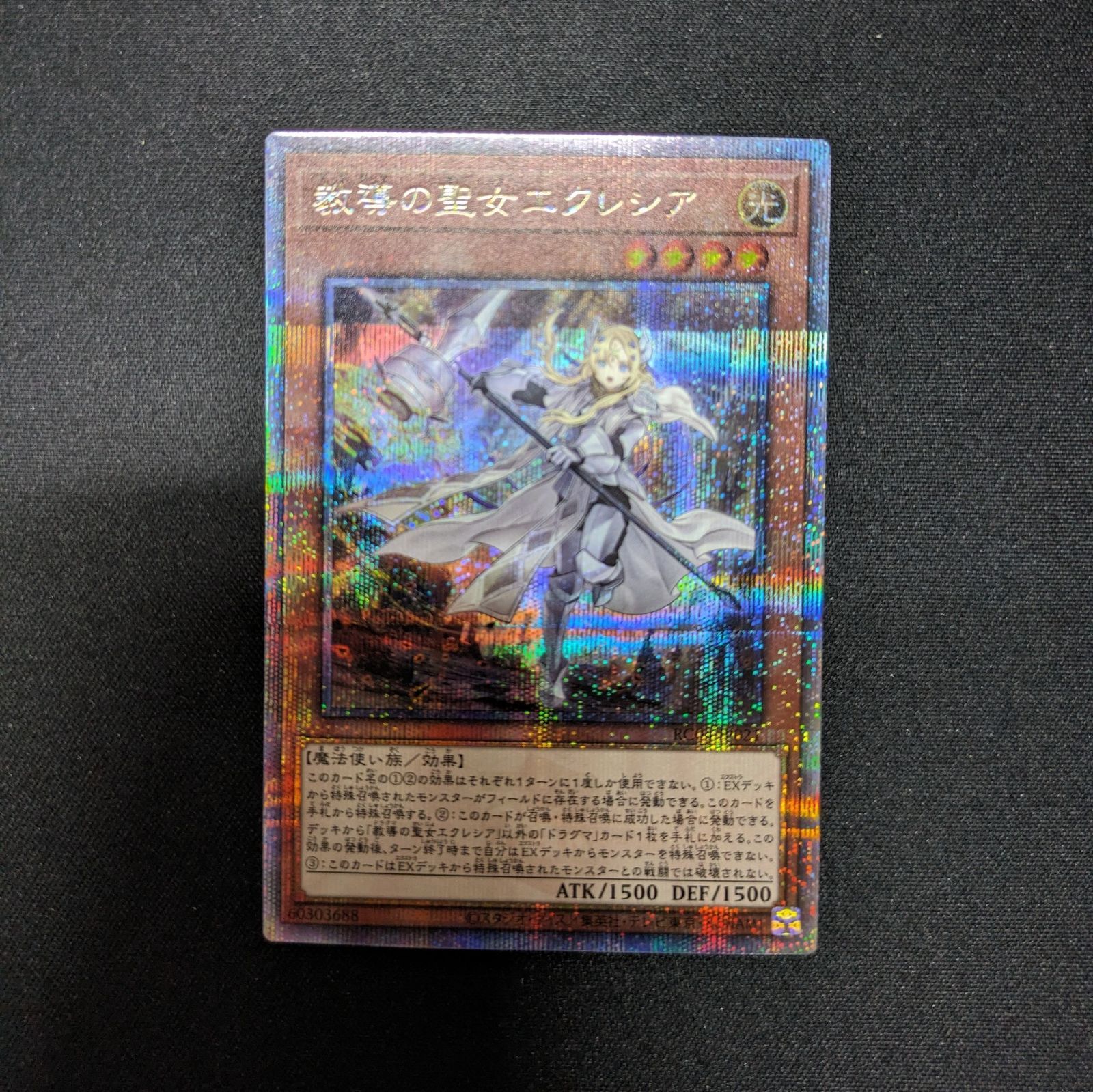 ○日本正規品○ 教導の聖女エクレシア25thシク 遊戯王OCG デュエル