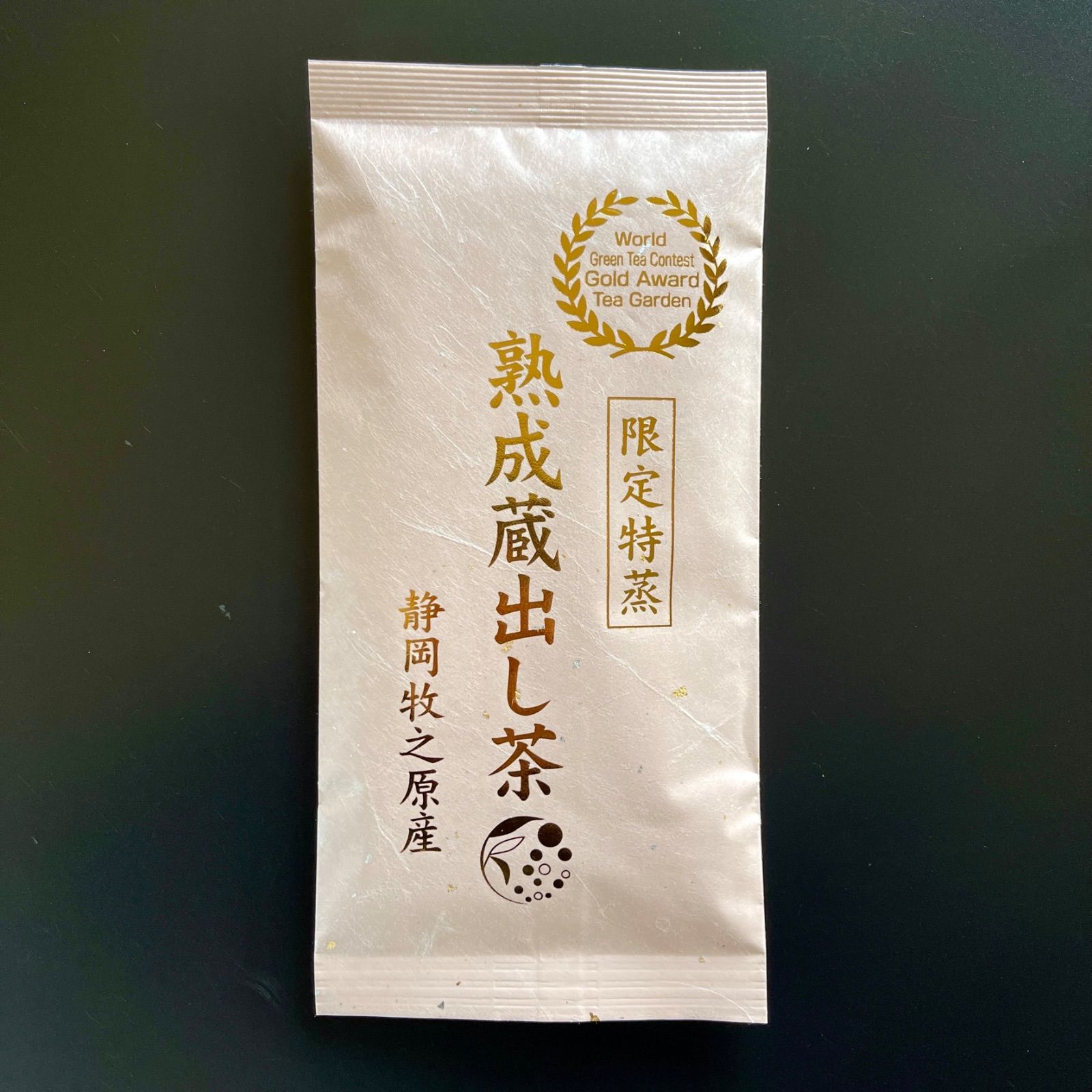産地直売・メール便】限定特蒸 熟成蔵出し茶 100g 茶葉 静岡 牧之原 