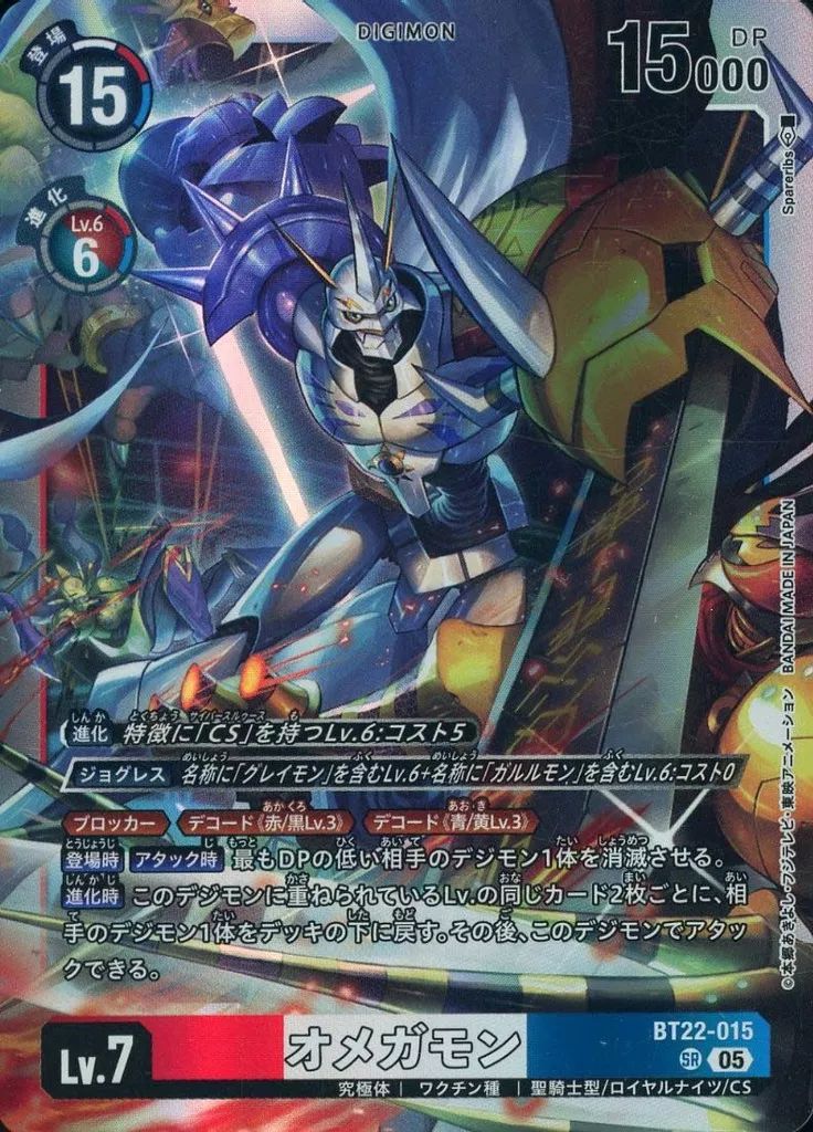 中古】デジモンカードゲーム BT22-015[SR]：オメガモン - メルカリ