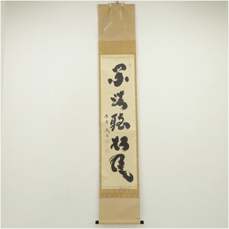 大徳寺 黄梅院 小林太玄筆 閑坐聴松風 一行書 肉筆紙本掛軸 共箱 掛け軸 床の間 書 おしゃれ 絵画 表具 芸術 茶道 年中掛け インテリア 茶掛 掛物 和室 5月 10月 11月 2月 春秋
