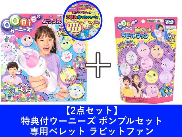 新品 【2点セット：特典付(ペレット7コ)】ウーニーズ ポンプルセット ＆ ウーニーズ 専用ペレット ラビットファン [佐川急便]