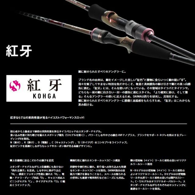 ダイワ 良い 紅牙 N69MB-S・K | 釣具 釣り フィッシング ダイワ 紅牙