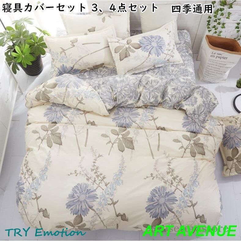 セミダブル ダブル シングル 布団カバーセット new おしゃれ 掛け布団カバーセット 3点セット 北欧風 引っ越し プレゼント 枕カバー フラットシーツ 新生活