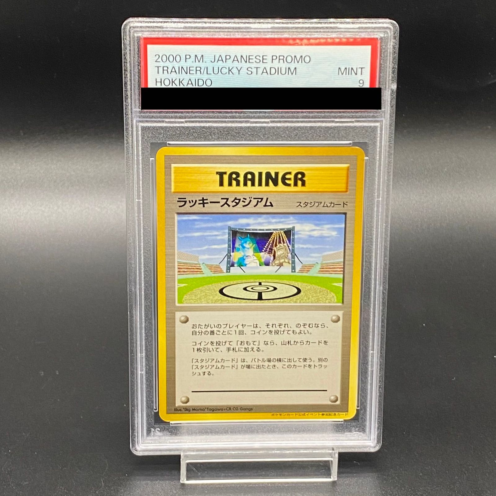 【期間限定送料無料】 PSA9】ラッキースタジアム 公式イベント参加記念カード 【北海道 ポケモンカードゲーム