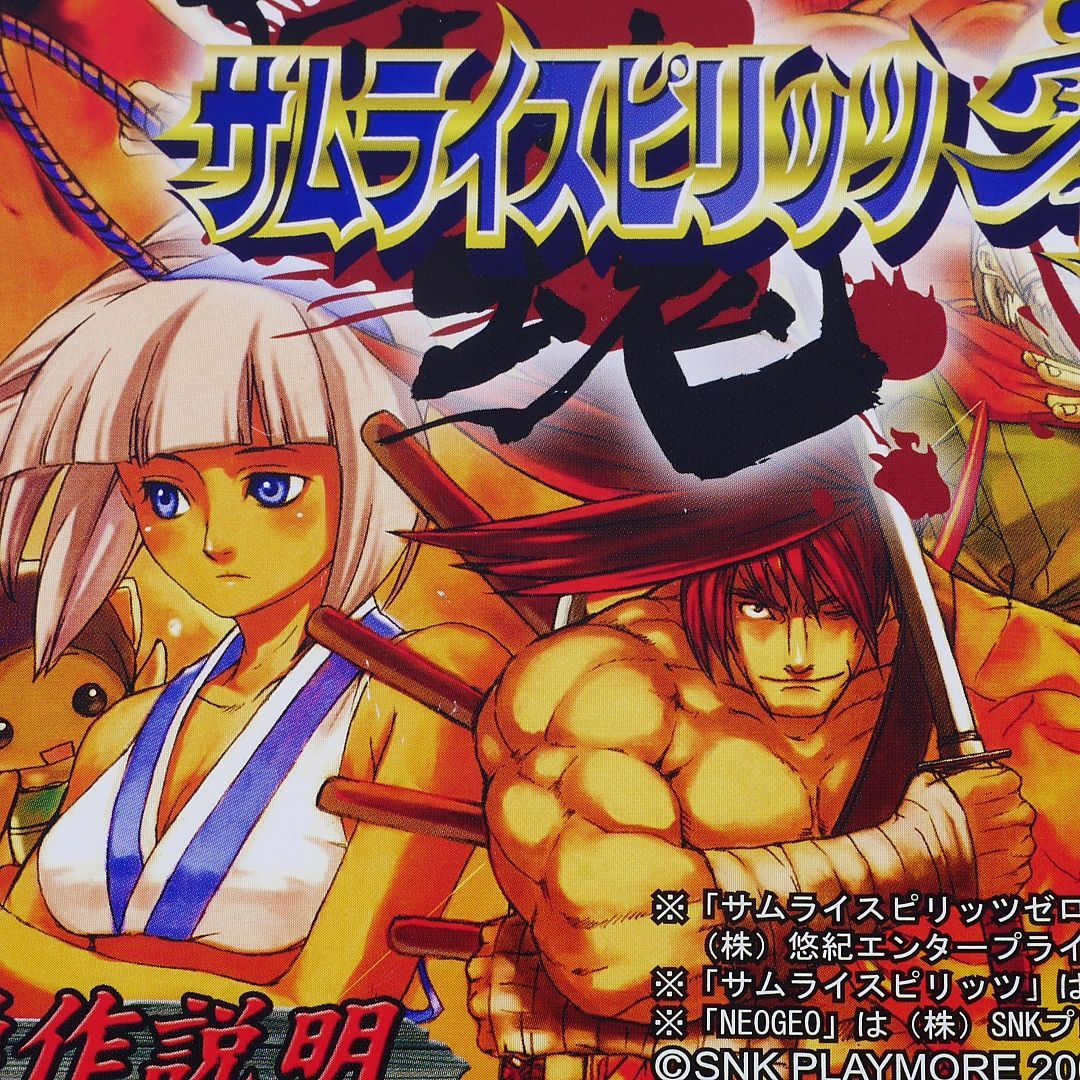 真侍スピリッツ ゲームセンター ポスター B1