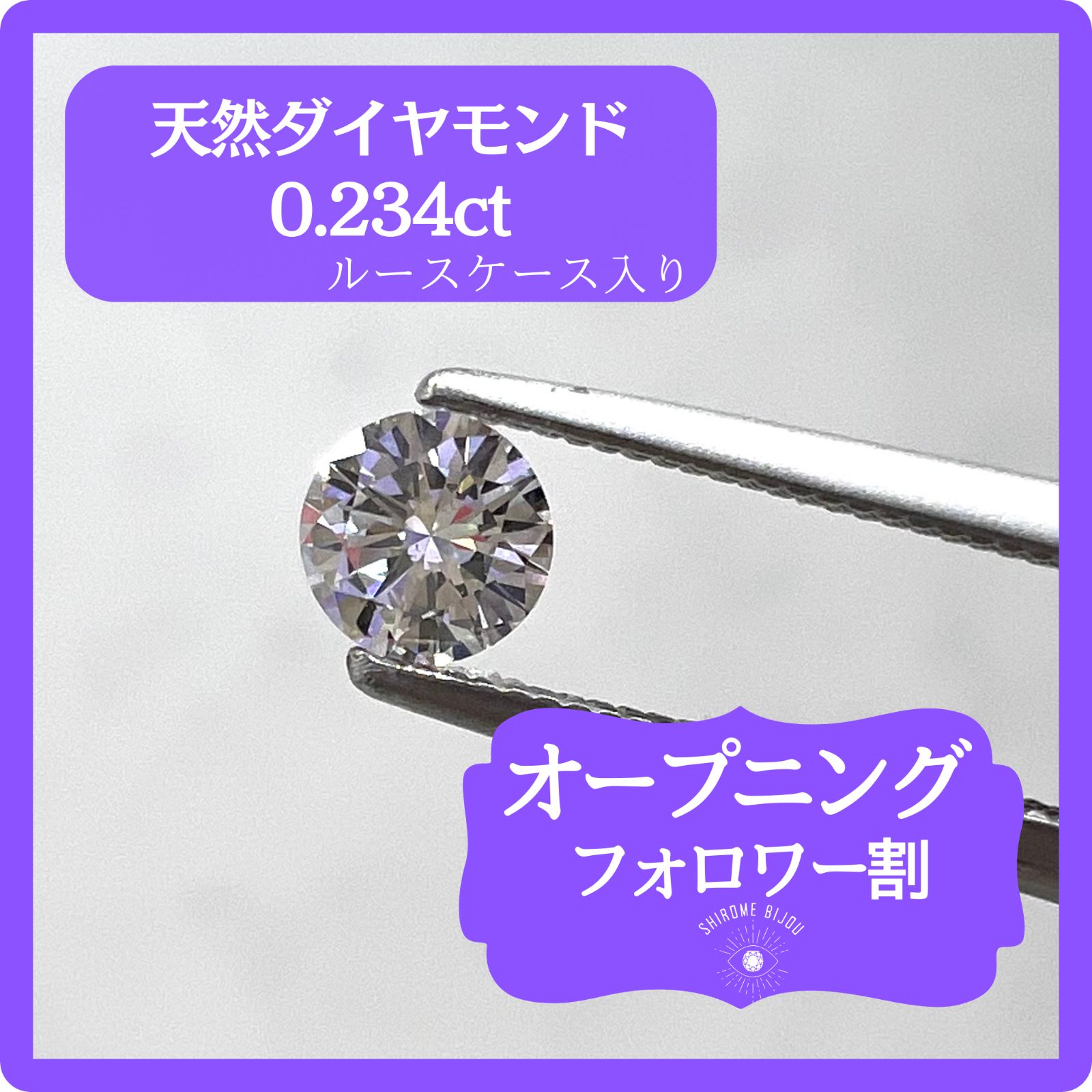 天然ダイヤモンド ルース 0.234ct E VS2 VERY GOODソーティング D009 