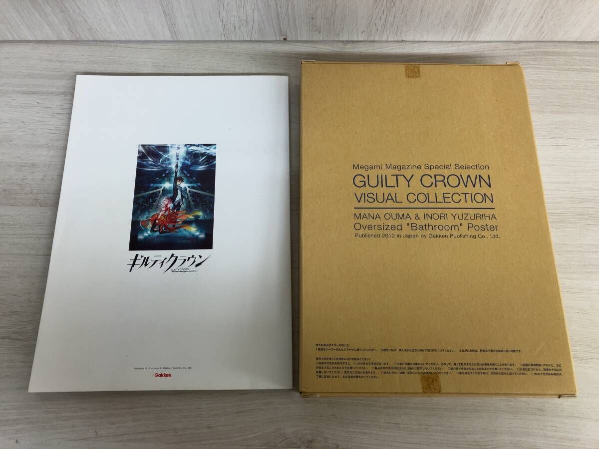 ギルティクラウン ビジュアルコレクション【特大お風呂ポスター