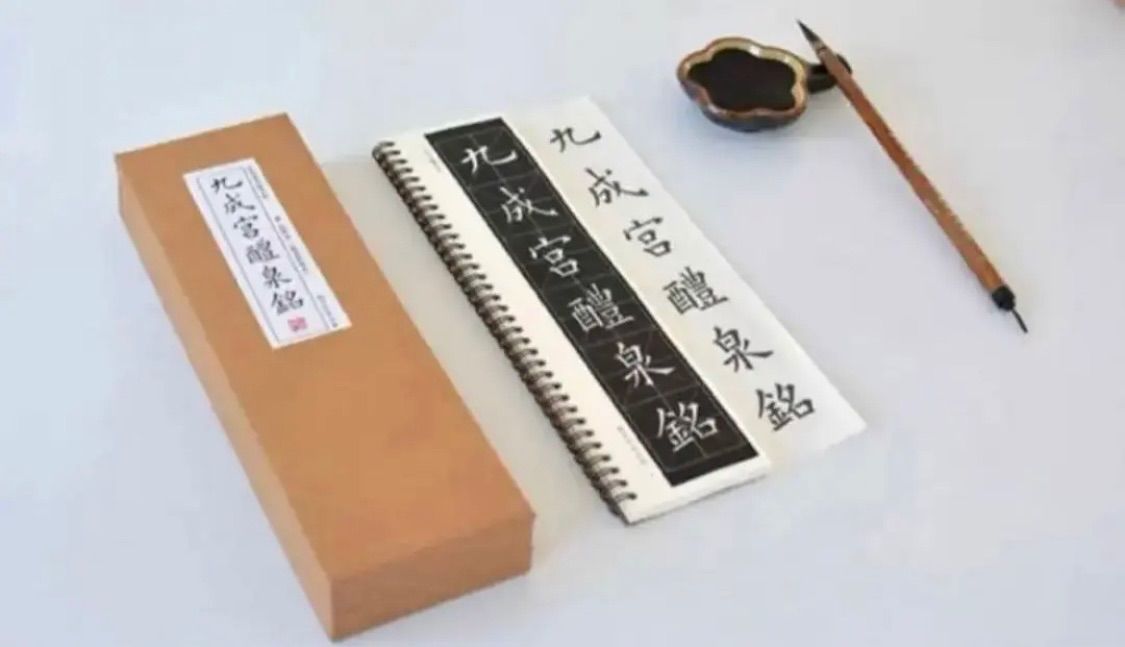 拓本　九成官 拓本 九成官 九成宮醴泉銘 李祺本 歴代拓本精華叢書 中国語書道