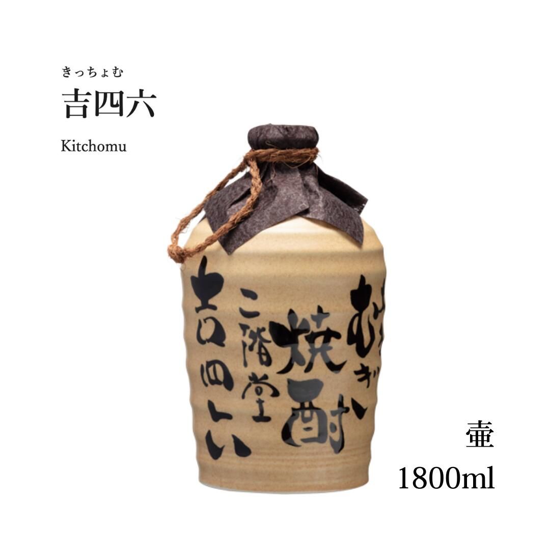 二階堂吉四六壷1800mlが２本 二階堂 吉四六 壺 1800ml – 酒類ドットコム
