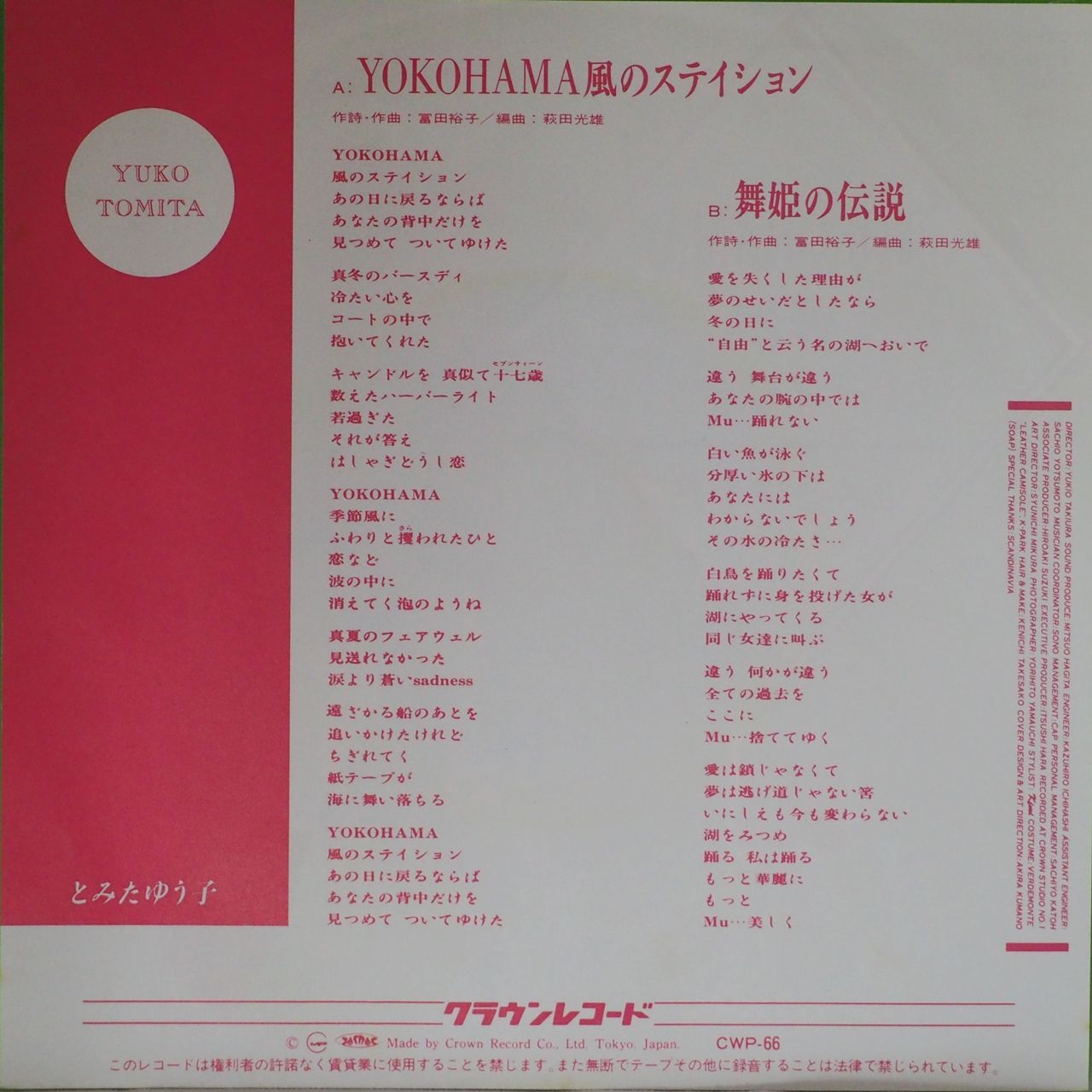 とみたゆう子／YOKOHAMA風のステイション（レンタル落ち） - メルカリ