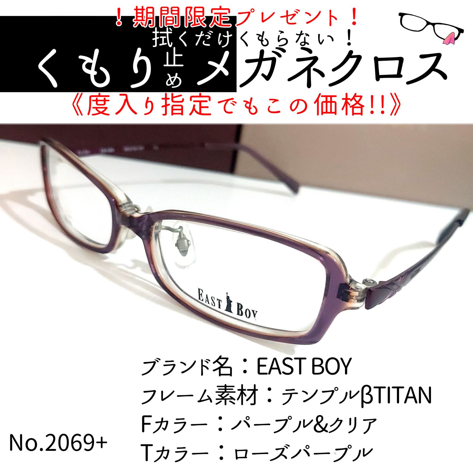 No.2069メガネ EAST BOY【度数入り込み価格】 | www.nov-ita.fr