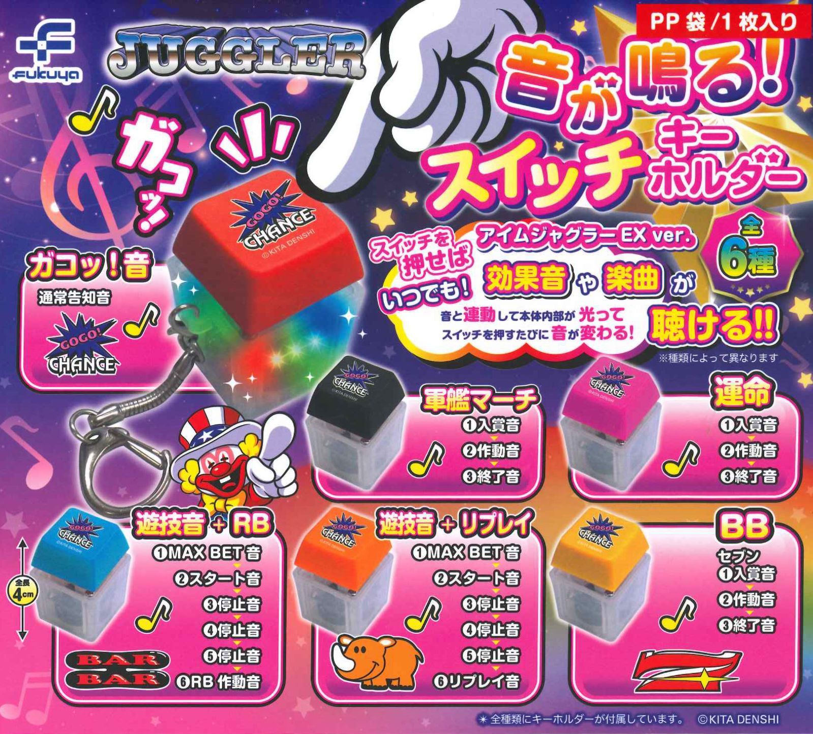 ジャグラスジャグラー　キーホルダーまとめて JUGGLER メタルキーホルダーvol.1 | ウルトラニュープランニング