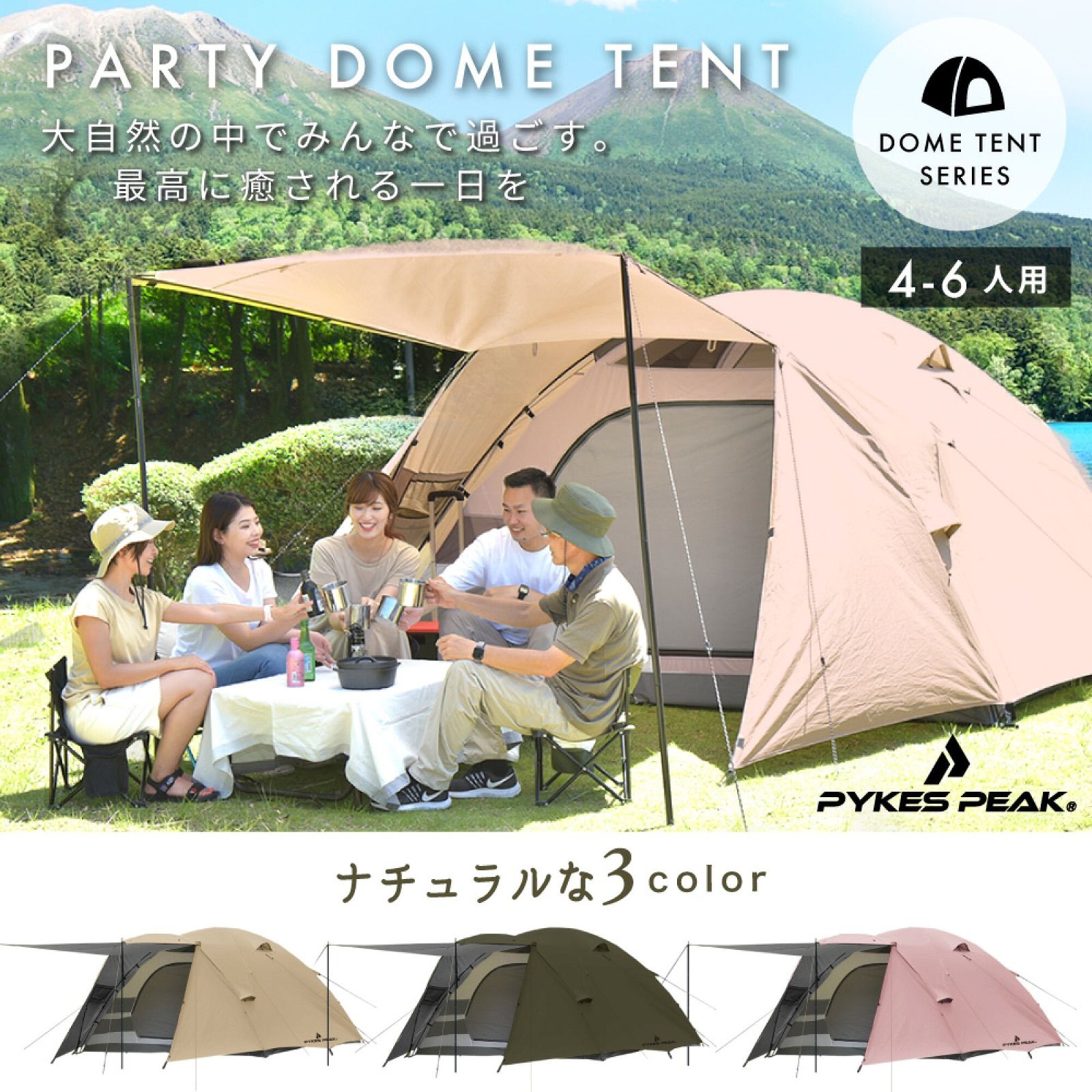 【中古アウトレット】✨訳あり商品格安✨ 4～6人用 ✨パーティドームテント⛺P0029