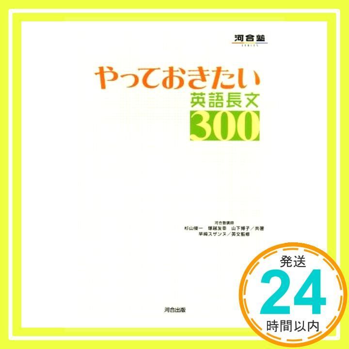 【河合塾】『自由英作文　杉山俊一先生　第1回授業ノート』　　+α 河合塾】『自由英作文 杉山俊一先生 第1講授業ノート』 +α