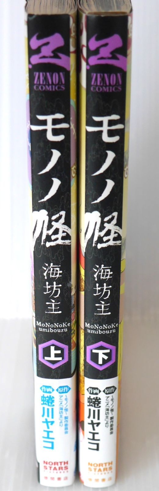 漫画 モノノ怪 漫画 全6巻セット 蜷川ヤエコ 初版