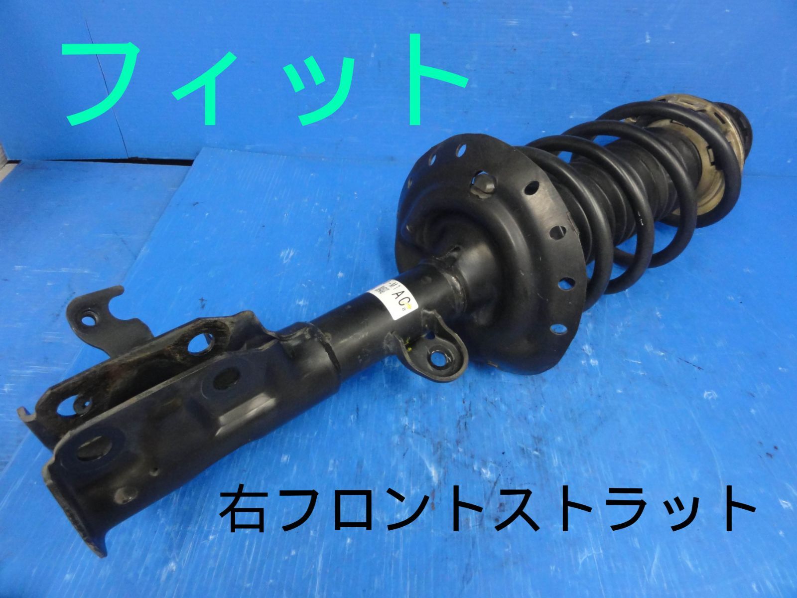 平成20年車　ホンダ　DBA-GE6　フィット　右　フロント　ストラット　純正　51610-TF0-J230-M1F25970