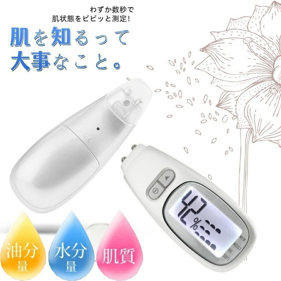 最新型肌チェッカー 肌 チェック 肌質 水分量 油分量 弾力 肌年齢 測定 水分チェッカー 肌診断 肌測定 ハリ うるおい 蛍光剤測定 肌質測定器 プレゼント