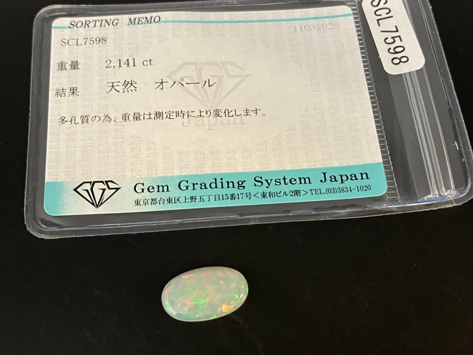 エメラルド2.001ct ルース　ソーティング付き エメラルド 天然 1.080ct 中央宝石ソーティング付き 6.34㎜×5.54