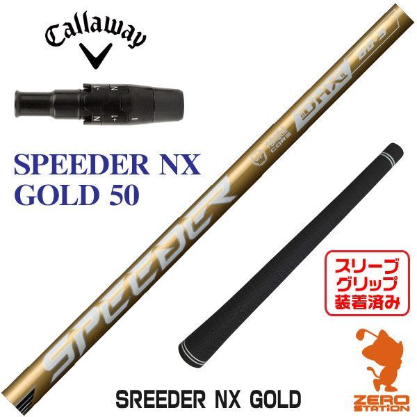 安い買取 価格 スピーダーNXゴールド50SRキャロウェイスリーブ付き