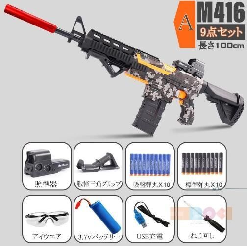 銃 電動 ナーフ弾対応 銃 連射 弾 Ｍ416 銃おもちゃ 子供 クリスマス プレゼント ターゲットゲーム 電子ターゲット ガン 玩具 銃 じゅう  弾丸 アイウェア リアル 9点セット - メルカリ