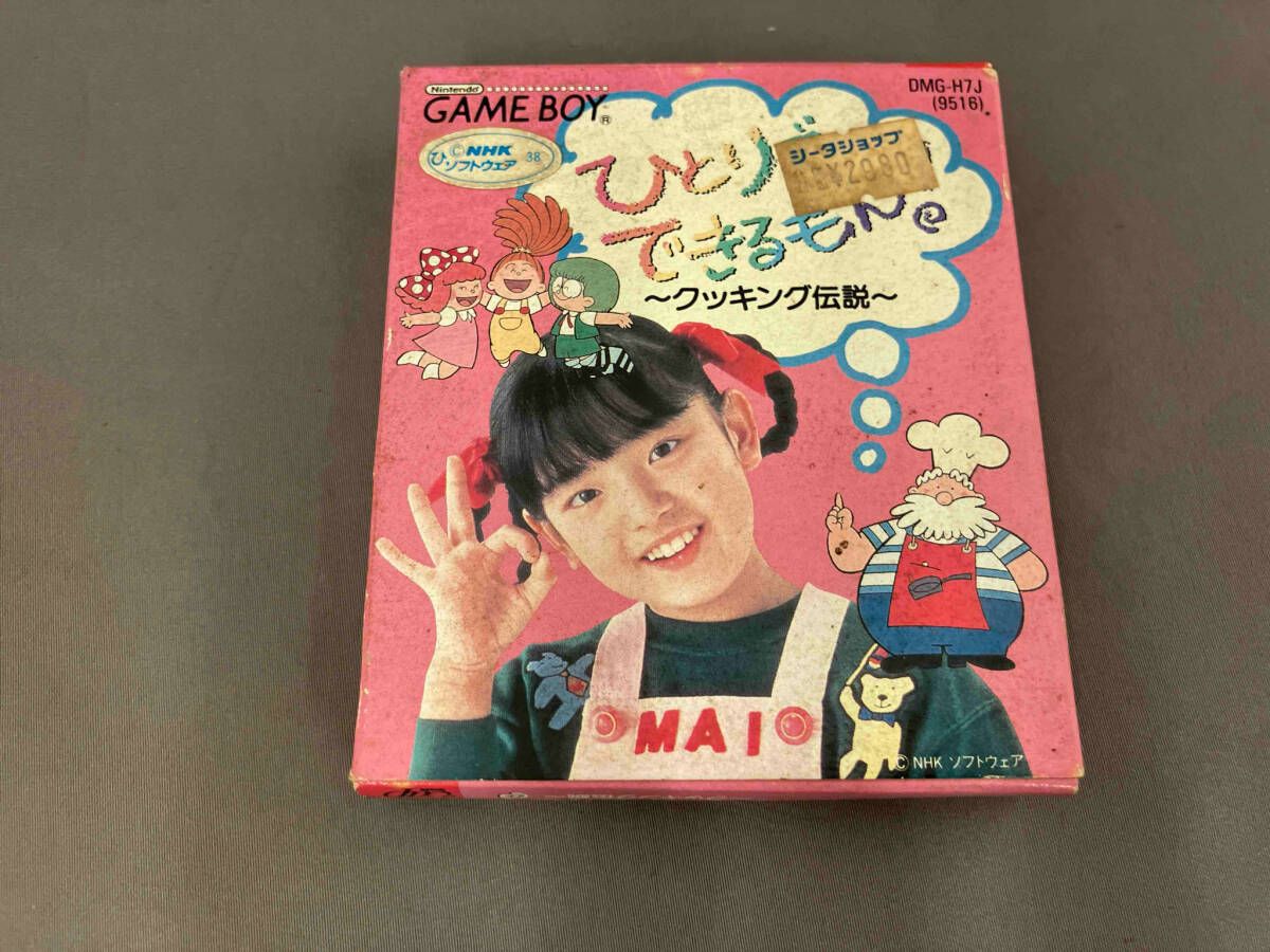 ゲームボーイ ひとりでできるもん クッキング