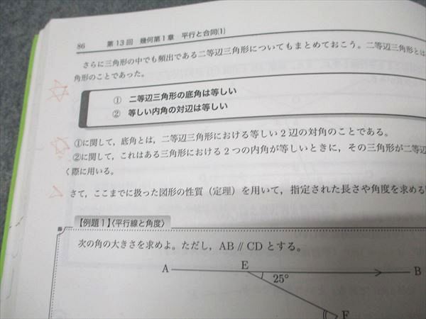 鉄緑会 中1年 数学 数学基礎講座 代数/幾何 第1部 2024 前期