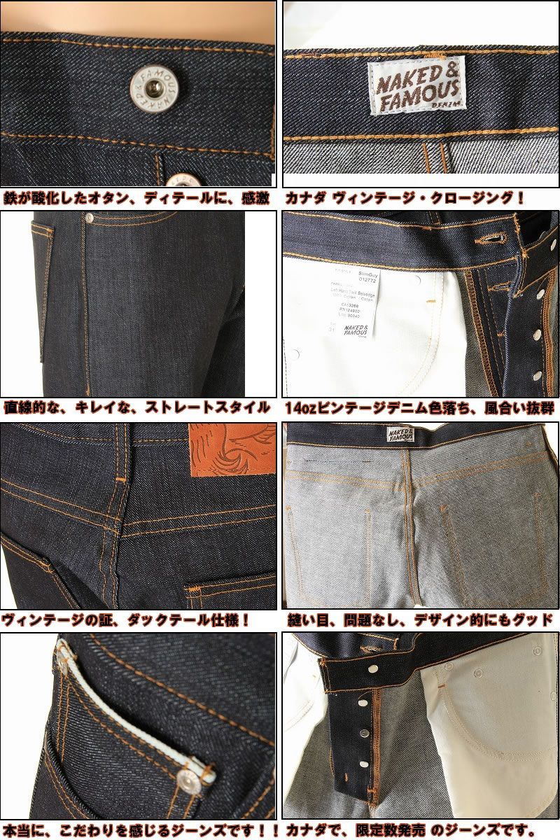 Naked&Famous 012772 14oz Heaviest Selvedge Denim SLIM GUY 