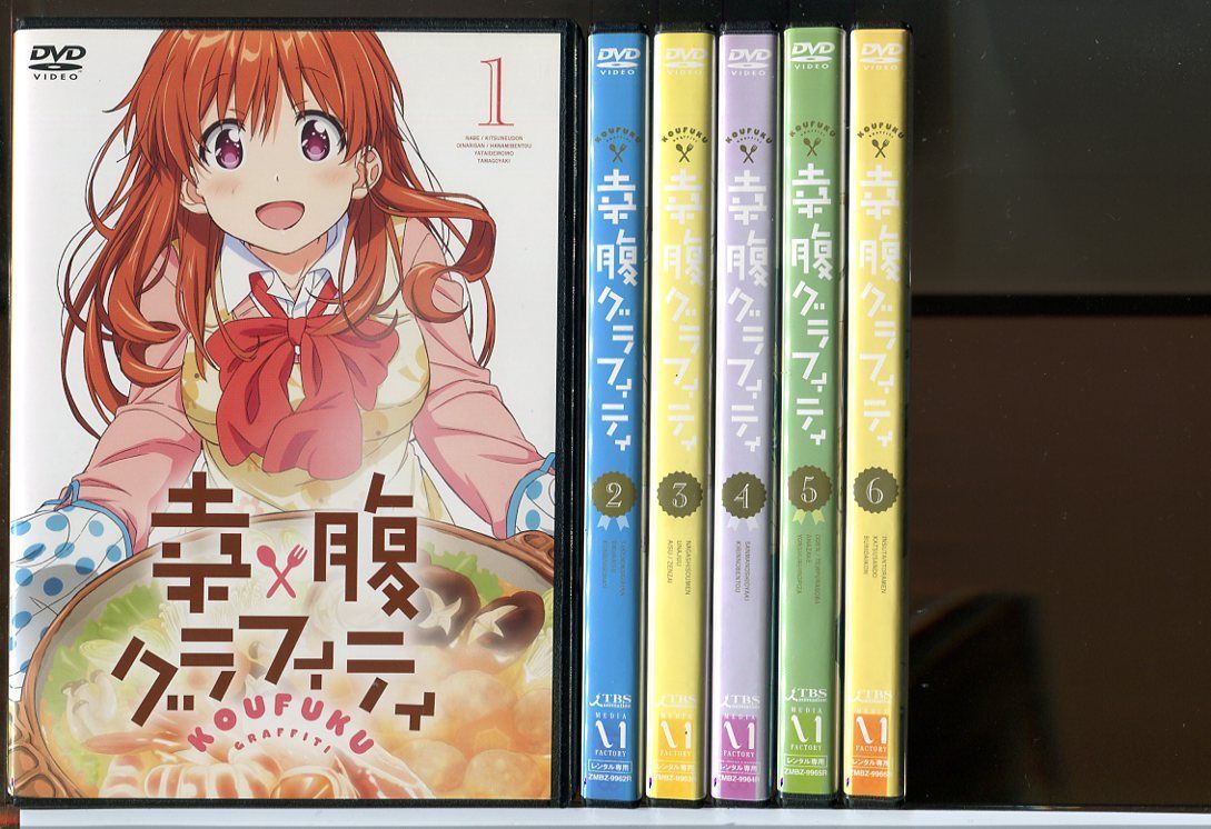 レンタル落ちDVD『 幸腹グラフィティ　全６巻セット』 幸腹グラフィティ 全6巻セット⁄DVD 中古 レンタル落ち⁄佐藤利奈⁄大亀