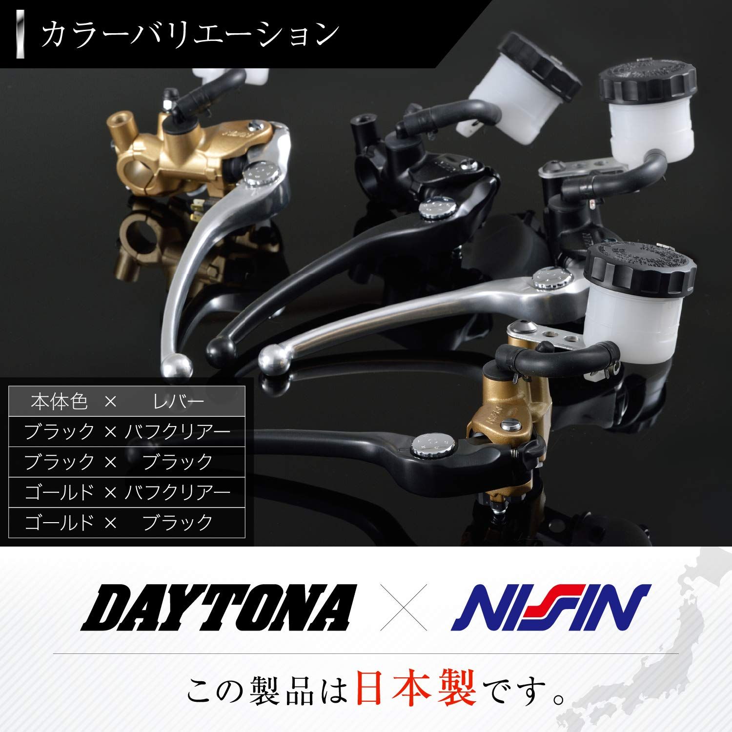 デイトナ(Daytona) NISSIN(ニッシン) バイク用 ラジアル ブレーキ