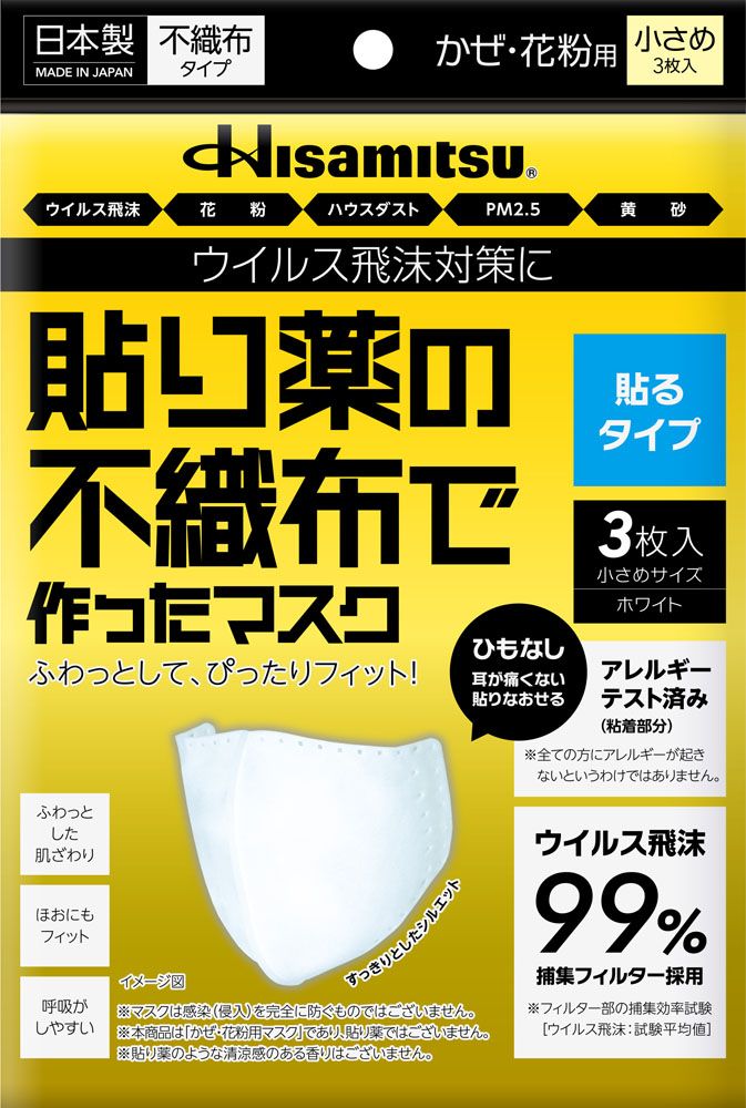 ヒサミツ Hisamitsu 貼り薬の不織布マスク 貼るタイプ 小さめ 9816 -
