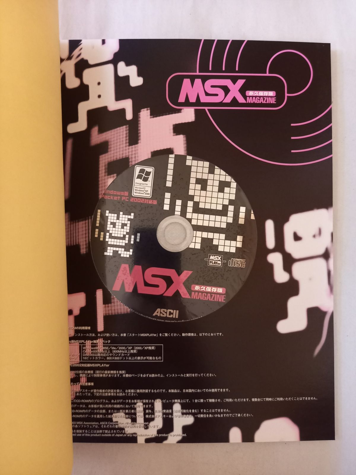 MSX MAGAZINE 永久保存版 [CD-ROM1枚、特製シール付き] - メルカリ