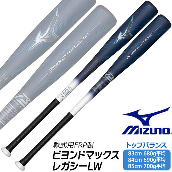 Mizuno ビヨンドマックスレガシーLW めんどくさけれ