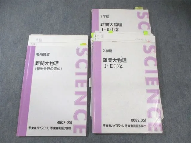 2025年最新】難関物理 東進の人気アイテム - メルカリ