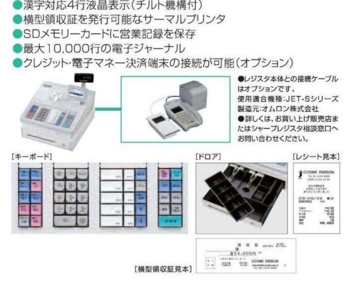 シャープレジスター XE-A207B-B PC連携売上管理設定無料 77427-